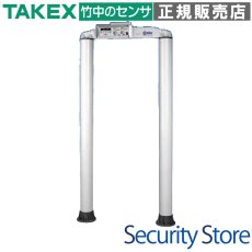 CLASSIC-(W) ゲート型金属探知器 標準型  円柱型ゲート TAKEX 竹中エンジニアリング TAKEX 竹中エンジニアリング セキュリティストア 【Security Store】