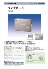 SFU-05 接点複合ユニット 霧噴射装置用オプション TAKEX 竹中エンジニアリング TAKEX 竹中エンジニアリング セキュリティストア 【Security Store】