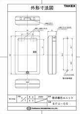 SFU-05 接点複合ユニット 霧噴射装置用オプション TAKEX 竹中エンジニアリング TAKEX 竹中エンジニアリング セキュリティストア 【Security Store】