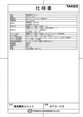 SFU-05 接点複合ユニット 霧噴射装置用オプション TAKEX 竹中エンジニアリング TAKEX 竹中エンジニアリング セキュリティストア 【Security Store】