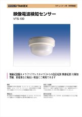 VTS-100 盗撮映像電波検知センサー  TAKEX 竹中エンジニアリング TAKEX 竹中エンジニアリング セキュリティストア 【Security Store】