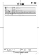 FG-203 フェンスガード （忍び返し ） TAKEX 竹中エンジニアリング TAKEX 竹中エンジニアリング セキュリティストア 【Security Store】