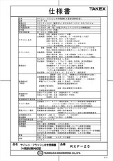 RXF-25 サイレン・フラッシュ付き受信機 ホワイト 4周波 TAKEX 竹中エンジニアリング TAKEX 竹中エンジニアリング セキュリティストア 【Security Store】