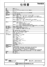 RXF-3000A 多チャンネル受信ユニット ビルや施設・学校など大規模物件に対応 4周波切替対応型 TAKEX 竹中エンジニアリング セキュリティストア Security Store