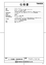 TXF-101A カード式送信機 4周波切替対応型 TAKEX 竹中エンジニアリング セキュリティストア Security Store