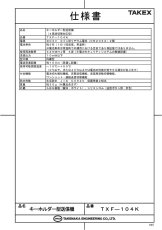 TXF-104K キーホルダー型送信機 4周波切替対応型 TAKEX 竹中エンジニアリング セキュリティストア Security Store