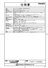 TXF-105RL パッシブセンサ送信機 4周波切替対応型・ラウンド警戒 TAKEX 竹中エンジニアリング TAKEX 竹中エンジニアリング セキュリティストア 【Security Store】