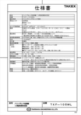 TXF-105WL パッシブセンサ送信機 4周波切替対応型対応型 TAKEX 竹中エンジニアリング TAKEX 竹中エンジニアリング セキュリティストア 【Security Store】