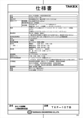 TXF-107(W) 炎センサ送信機 4周波切替対応型 TAKEX 竹中エンジニアリング TAKEX 竹中エンジニアリング セキュリティストア 【Security Store】