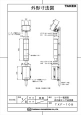 TXF-108 ソーラー電源型赤外線センサ送信機 4周波切替対応型 TAKEX 竹中エンジニアリング TAKEX 竹中エンジニアリング セキュリティストア 【Security Store】