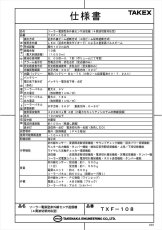 TXF-108 ソーラー電源型赤外線センサ送信機 4周波切替対応型 TAKEX 竹中エンジニアリング TAKEX 竹中エンジニアリング セキュリティストア 【Security Store】
