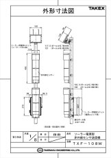 TXF-108W ソーラー電源型赤外線センサ送信機 4周波切替対応型 TAKEX 竹中エンジニアリング TAKEX 竹中エンジニアリング セキュリティストア 【Security Store】