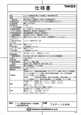 TXF-108W ソーラー電源型赤外線センサ送信機 4周波切替対応型 TAKEX 竹中エンジニアリング TAKEX 竹中エンジニアリング セキュリティストア 【Security Store】