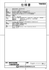 TXF-111(BL) 腕時計送信機 4周波切替対応型対応型 TAKEX 竹中エンジニアリング TAKEX 竹中エンジニアリング セキュリティストア 【Security Store】