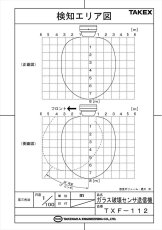 TXF-112 ガラス破壊センサ送信機 4周波切替対応型 TAKEX 竹中エンジニアリング TAKEX 竹中エンジニアリング セキュリティストア 【Security Store】