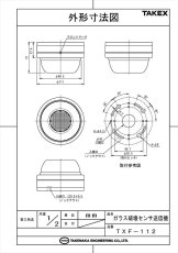 TXF-112 ガラス破壊センサ送信機 4周波切替対応型 TAKEX 竹中エンジニアリング TAKEX 竹中エンジニアリング セキュリティストア 【Security Store】