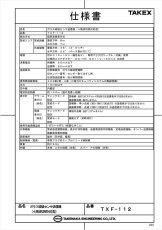 TXF-112 ガラス破壊センサ送信機 4周波切替対応型 TAKEX 竹中エンジニアリング TAKEX 竹中エンジニアリング セキュリティストア 【Security Store】
