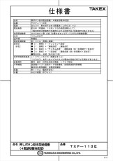 TXF-113E 押ボタン防水型送信機 4周波切替対応型 TAKEX 竹中エンジニアリング TAKEX 竹中エンジニアリング セキュリティストア 【Security Store】