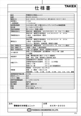EXR-3000 【在庫限り】30CH用 警報音付き受信ユニット  TAKEX 竹中エンジニアリング TAKEX 竹中エンジニアリング セキュリティストア 【Security Store】
