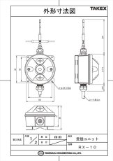 RX-10 受信ユニット DC電源タイプ屋外設置が可能 TAKEX 竹中エンジニアリング TAKEX 竹中エンジニアリング セキュリティストア 【Security Store】