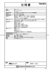 RX-10 受信ユニット DC電源タイプ屋外設置が可能 TAKEX 竹中エンジニアリング TAKEX 竹中エンジニアリング セキュリティストア 【Security Store】