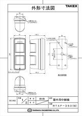 RTXF-350(W) 屋外用中継機 4周波切替/双方向無線対応型・登録式 TAKEX 竹中エンジニアリング TAKEX 竹中エンジニアリング セキュリティストア 【Security Store】