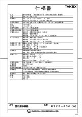 RTXF-350(W) 屋外用中継機 4周波切替/双方向無線対応型・登録式 TAKEX 竹中エンジニアリング TAKEX 竹中エンジニアリング セキュリティストア 【Security Store】