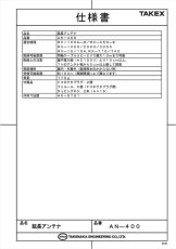 AN-400 延長アンテナ  TAKEX 竹中エンジニアリング TAKEX 竹中エンジニアリング セキュリティストア 【Security Store】