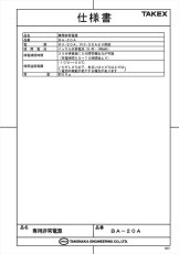 BA-20A RX-25A・25AR・35A用 専用非常電源  TAKEX 竹中エンジニアリング TAKEX 竹中エンジニアリング セキュリティストア 【Security Store】