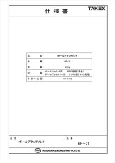 BP-31 【在庫限り】RX-10シリーズ用 ポールアタッチメント  TAKEX 竹中エンジニアリング TAKEX 竹中エンジニアリング セキュリティストア 【Security Store】
