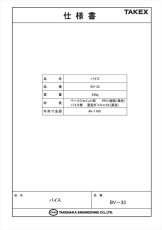 BV-33 【在庫限り】RX-10シリーズ用 バイス  TAKEX 竹中エンジニアリング TAKEX 竹中エンジニアリング セキュリティストア 【Security Store】