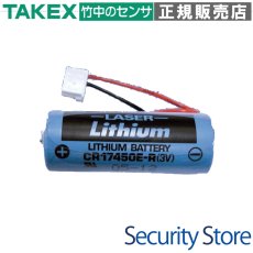 CR17450E-R-CM1 TAKEX 専用リチウム電池   TAKEX 竹中エンジニアリング TAKEX 竹中エンジニアリング セキュリティストア 【Security Store】