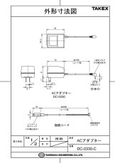 DC-0330-C ACアダプター  TAKEX 竹中エンジニアリング TAKEX 竹中エンジニアリング セキュリティストア 【Security Store】