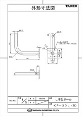 KP-30L(B) L字型ポール   TAKEX 竹中エンジニアリング TAKEX 竹中エンジニアリング セキュリティストア 【Security Store】