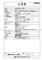 TX-117 警報音付き押ボタン送信機   TAKEX 竹中エンジニアリング TAKEX 竹中エンジニアリング セキュリティストア 【Security Store】