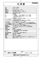 TX-118 【在庫限り】人感ライト送信機   TAKEX 竹中エンジニアリング TAKEX 竹中エンジニアリング セキュリティストア 【Security Store】
