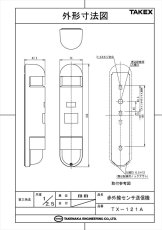 TX-121A 赤外線センサ送信機 近赤外線ビーム遮断方式(対向型2段ビーム)屋外20m・屋内30m用  TAKEX 竹中エンジニアリング TAKEX 竹中エンジニアリング セキュリティストア 【Security Store】