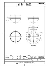 TX-123PI パッシブセンサ送信機 水平警戒(PI):ペットアレイ TAKEX 竹中エンジニアリング TAKEX 竹中エンジニアリング セキュリティストア 【Security Store】