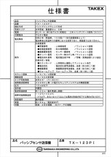 TX-123PI パッシブセンサ送信機 水平警戒(PI):ペットアレイ TAKEX 竹中エンジニアリング TAKEX 竹中エンジニアリング セキュリティストア 【Security Store】