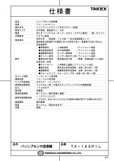 TX-123PIL パッシブセンサ送信機 水平警戒(PI):ペットアレイ TAKEX 竹中エンジニアリング TAKEX 竹中エンジニアリング セキュリティストア 【Security Store】