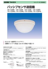 TX-123PIL パッシブセンサ送信機 水平警戒(PI):ペットアレイ TAKEX 竹中エンジニアリング TAKEX 竹中エンジニアリング セキュリティストア 【Security Store】