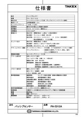PA-5312A パッシブセンサー 立体警戒型・12m用 TAKEX 竹中エンジニアリング TAKEX 竹中エンジニアリング セキュリティストア 【Security Store】