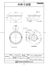 PA-5312A パッシブセンサー 立体警戒型・12m用 TAKEX 竹中エンジニアリング TAKEX 竹中エンジニアリング セキュリティストア 【Security Store】