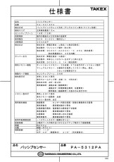 PA-5312PA パッシブセンサー パッシブ型遠赤外線式 TAKEX 竹中エンジニアリング TAKEX 竹中エンジニアリング セキュリティストア 【Security Store】