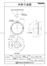 PA-5312PA パッシブセンサー パッシブ型遠赤外線式 TAKEX 竹中エンジニアリング TAKEX 竹中エンジニアリング セキュリティストア 【Security Store】