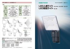 LCL-34 LED省電人感・防犯ライト 4000ml TAKEX 竹中エンジニアリング TAKEX 竹中エンジニアリング セキュリティストア 【Security Store】