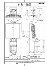 LCL-34 LED省電人感・防犯ライト 4000ml TAKEX 竹中エンジニアリング TAKEX 竹中エンジニアリング セキュリティストア 【Security Store】