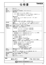 FS-5010A(B) 炎センサー ブラウン 屋外対応  TAKEX 竹中エンジニアリング TAKEX 竹中エンジニアリング セキュリティストア 【Security Store】