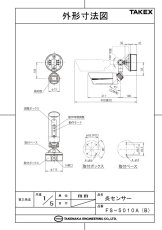 FS-5010A(B) 炎センサー ブラウン 屋外対応  TAKEX 竹中エンジニアリング TAKEX 竹中エンジニアリング セキュリティストア 【Security Store】