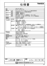 LCL-301W(W) 【在庫限り】人感・音感ライト 1灯型 ACプラグ式 ホワイト TAKEX 竹中エンジニアリング TAKEX 竹中エンジニアリング セキュリティストア 【Security Store】